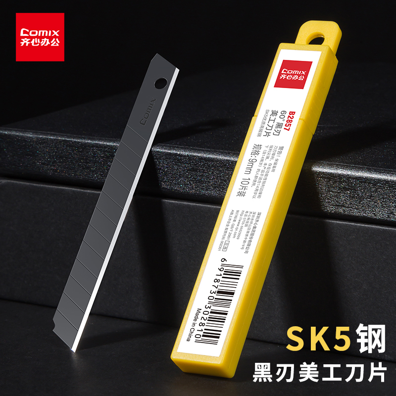 齐心美工刀刀片大号墙纸木工刀片