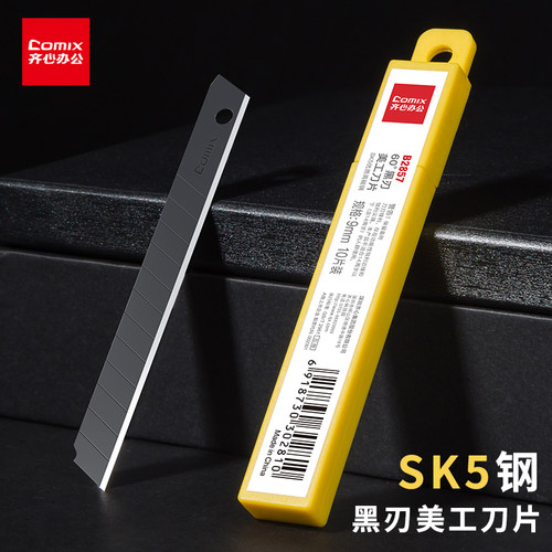 齐心美工刀刀片大号墙纸木工刀片