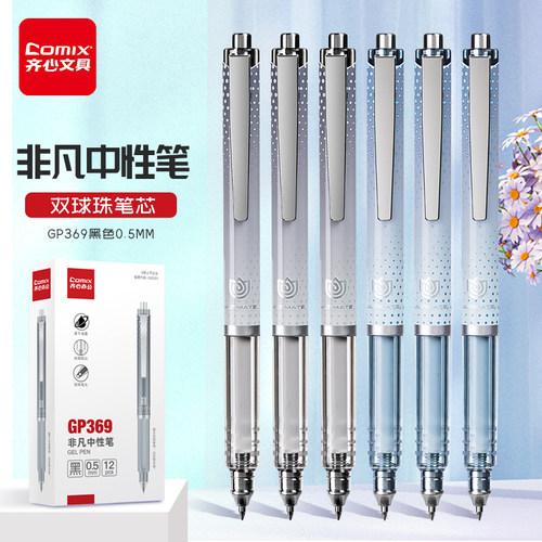 齐心速干双球珠按动中性笔