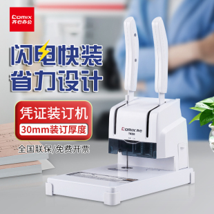 线打洞手动打孔机 机小型财务账本文件标书全自动打孔票据档案办公专用装 齐心凭证装 订机会计电动热熔胶管胶装