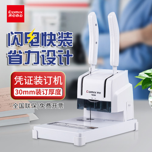齐心凭证装订机会计打孔机