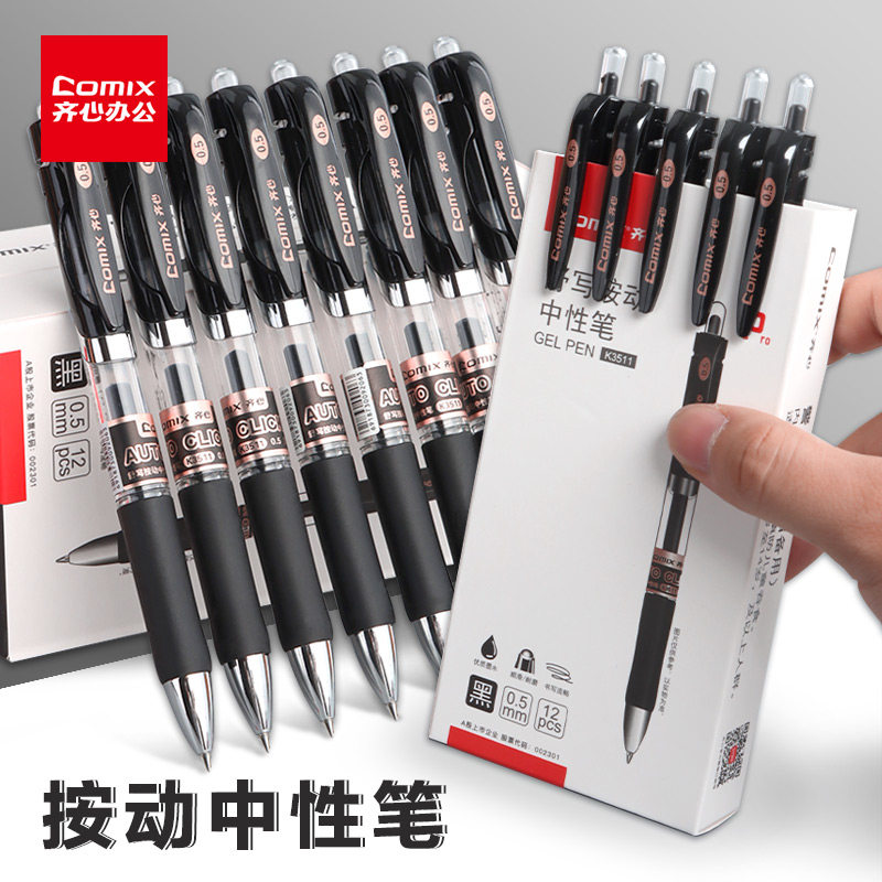 齐心K35按动中性笔水笔黑色签字笔学生用考试碳素水性签字笔芯0.5mm按压式子弹头墨蓝黑红笔教师办公用品文具