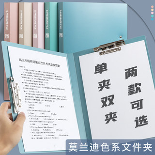 齐心莫兰迪a4文件夹强力档案夹资料夹试卷夹单夹双夹办公用品报告学生文具夹子夹板塑料合同分类板夹资料册