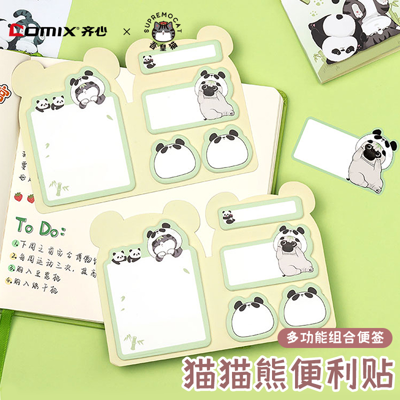 齐心吾皇万岁便利贴便签纸