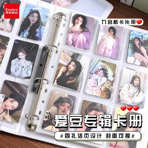 齐心专辑卡片册九宫格相册