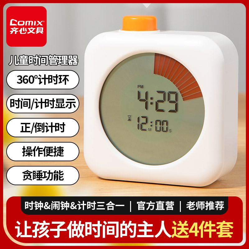 齐心计时器电子钟时间管理器