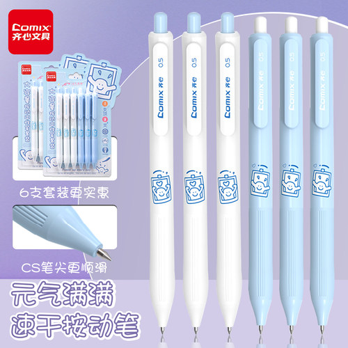 齐心CS头速干按动黑色中性笔