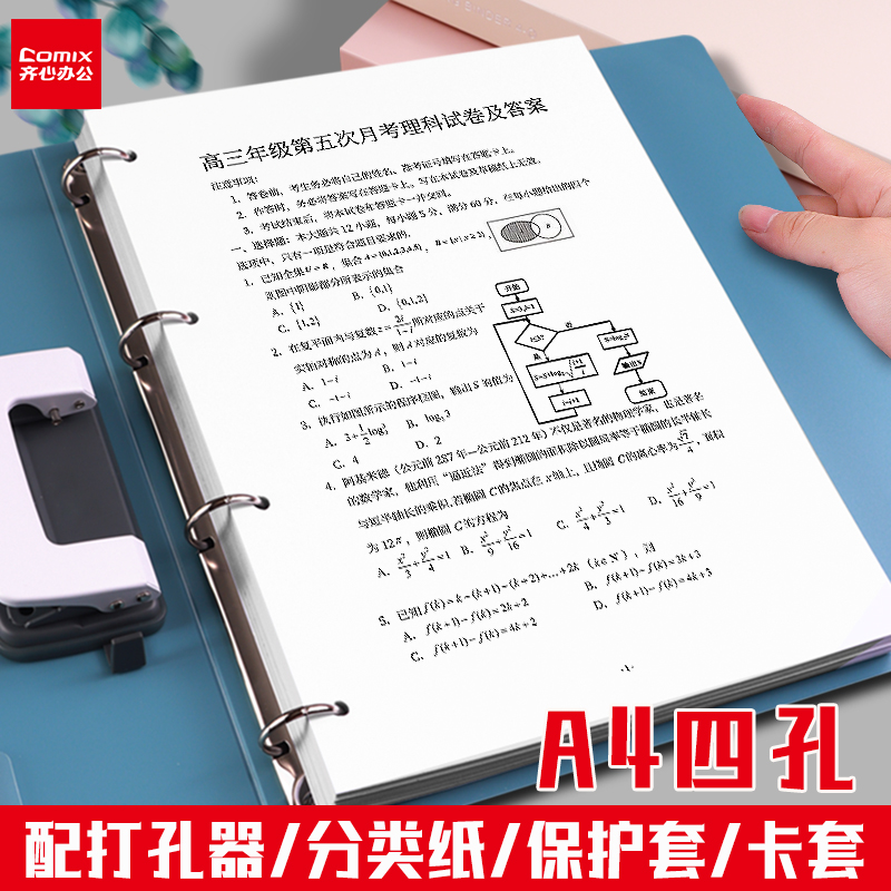 齐心打孔活页夹插页袋a4夹子试卷