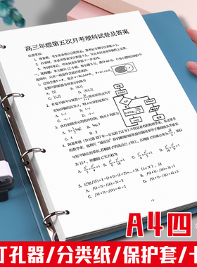 齐心四孔a4打孔活页夹打孔器莫兰迪4孔文件夹a4纸夹子资料册收纳透明书夹子整理试卷神器外壳插页袋装订成册