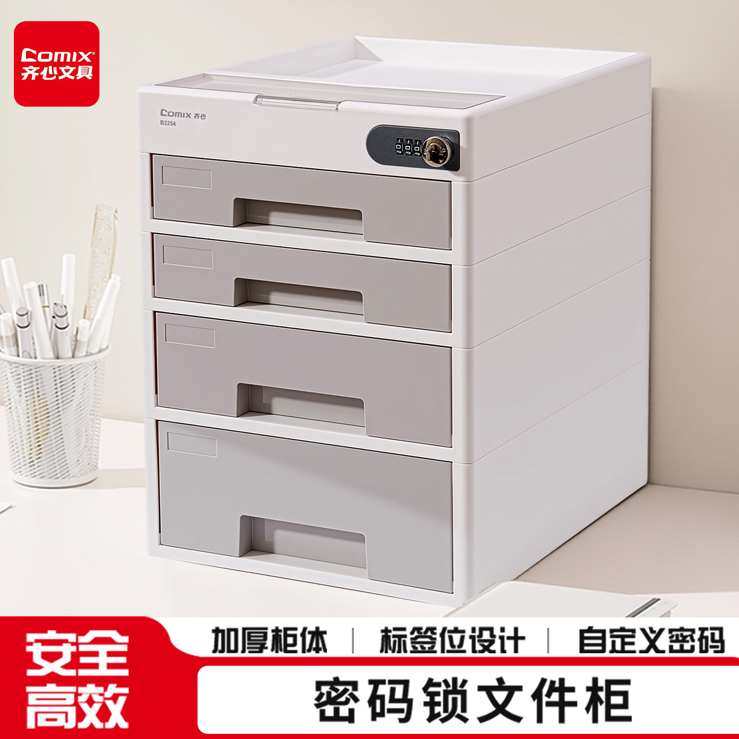 齐心桌面文件柜四层带锁抽屉式文件柜密码锁A4资料收纳柜资料柜文件架抽屉式物架收纳盒储物小柜子分类档案柜