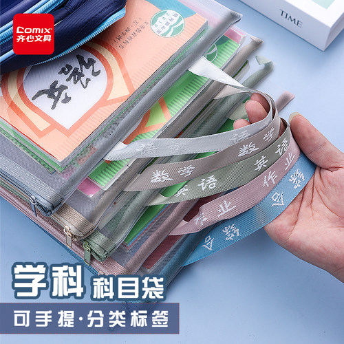 齐心A4科目分类科目袋袋