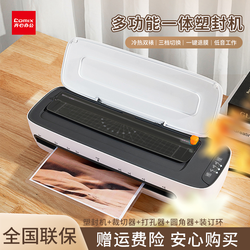 齐心照片过塑机家用小型多功能