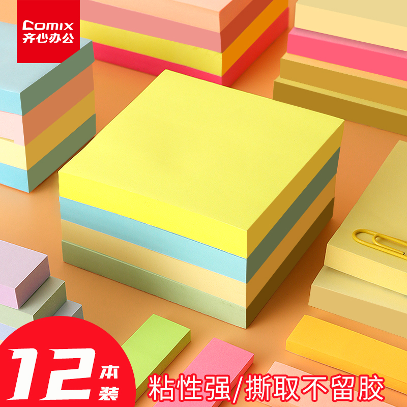 齐心便签纸告示贴办公用品学生用