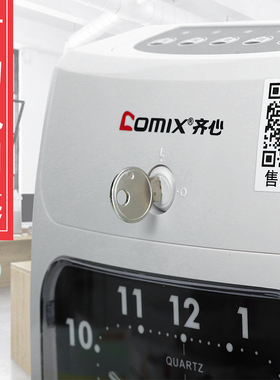 齐心考勤机钥匙 适用于齐心MT620 620T 321N 6100 6200型号的考勤机使用