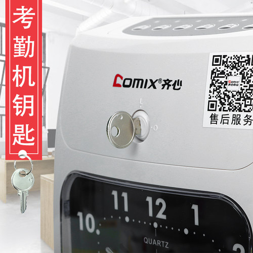 齐心考勤机钥匙原装标配