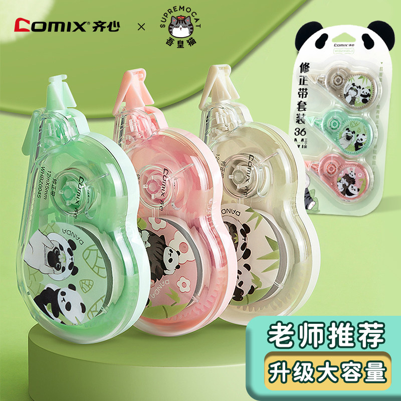 齐心吾皇万睡猫猫熊修正带图片
