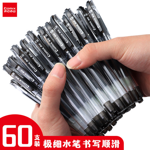 齐心盖帽0.38mm全针管中性笔