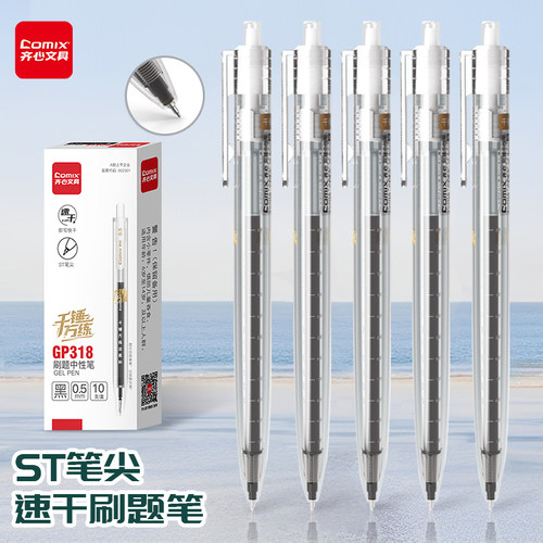齐心按动速干ST头刷笔考试专用
