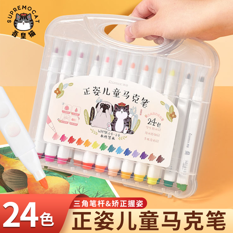 吾皇万睡儿童正姿马克笔24色