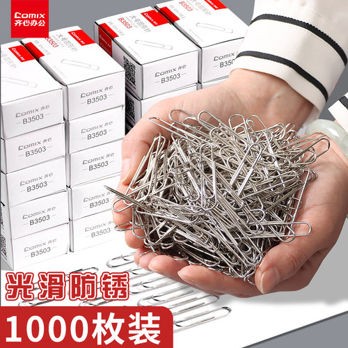 齐心回形针大号1000枚
