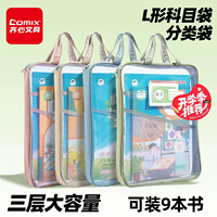 齐心L型科目分类袋透明文件袋拉链式网纱大开口学生手提拎书袋考试专用袋子中小学生作业补习袋试卷收纳袋