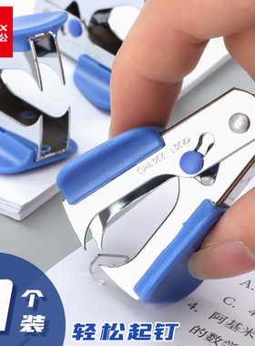 齐心B3064起钉器12号10号订书钉订书针起订器拔钉器小号大号财务重型订书机起钉器