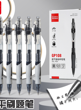 齐心按动中性笔学生专用考试碳素黑色按压式速干水笔蓝色黑笔墨蓝护士0.5mm处方教师红色水性签字笔芯圆珠笔