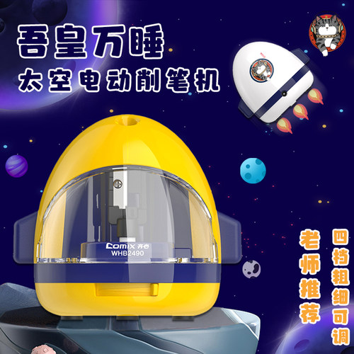 齐心吾皇万睡电动削笔机ABS外壳
