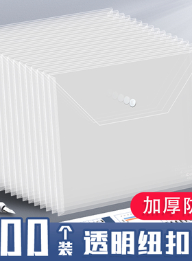 齐心透明a4文件袋防水高中生试卷加厚收纳袋塑料档案袋学生用按扣大容量票据作业产检纽扣资料袋办公用品
