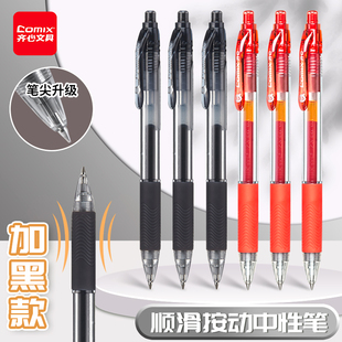 齐心K37巨黑按动中性笔0.5mm子弹头办公会议签字笔学生考试刷题练习专用按压式黑色中性笔教师办公文具用品