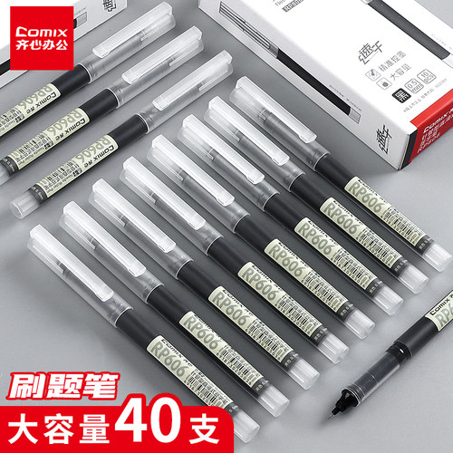 齐心直液式中性笔巨能写水笔