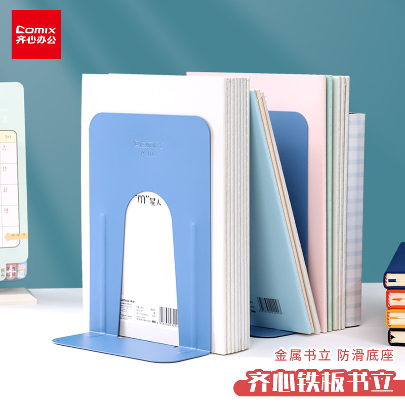 齐心简约铁书立属支撑隔挡书板图片