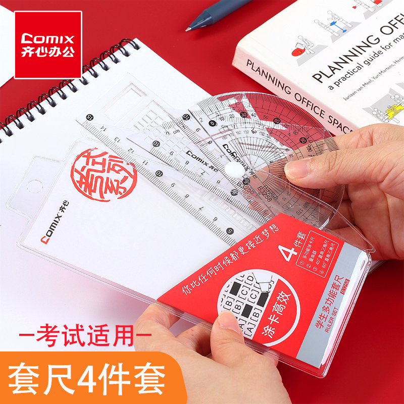 齐心文具小学生用尺子