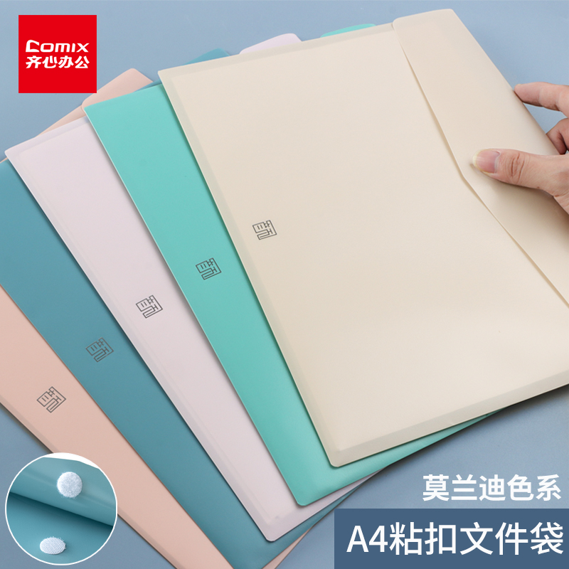 齐心莫兰迪色系文件袋粘扣式批发