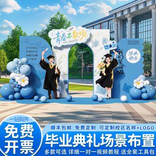 高中大学毕业典礼场景布置装饰初中教室班级拍照签名墙kt板背景墙