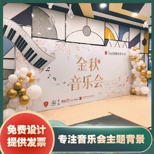 钢琴音乐会气球装饰场景布置草坪户外小红书主题背景KT板教室酒店