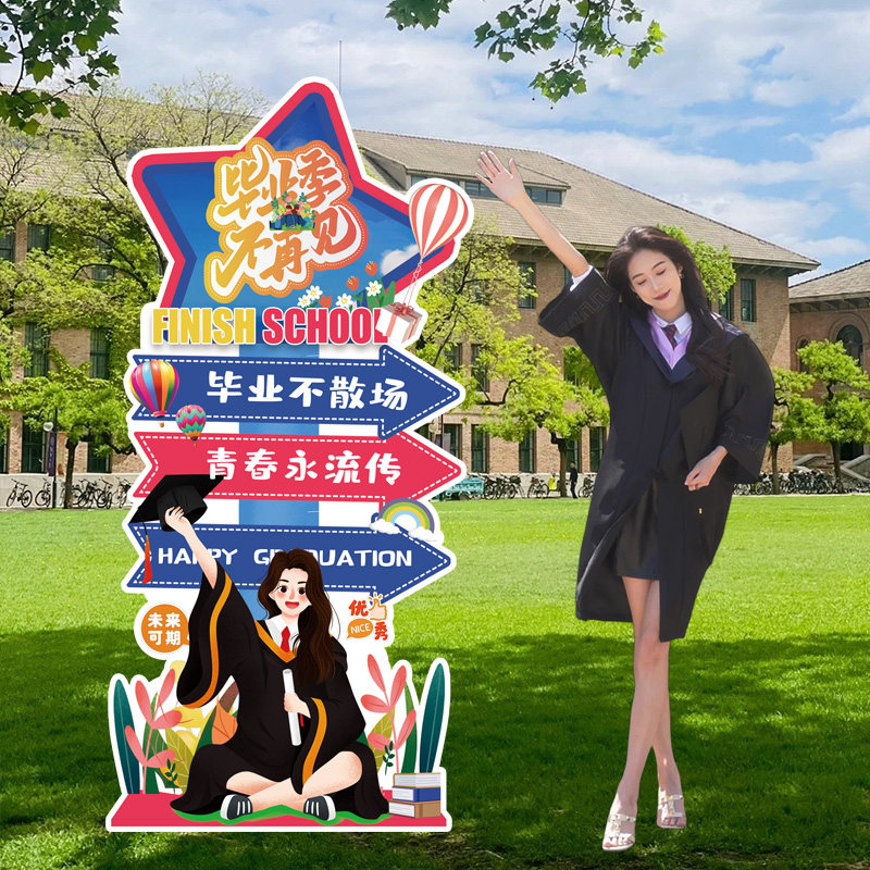 大学毕业季典礼装饰布置学校拍照留念打卡指引牌道具kt板迎宾立牌,节庆用品/礼品,装扮布置套餐,淘宝优惠券,粉丝福利购,淘宝优惠卷