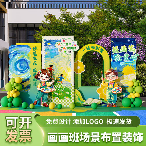 美术画培训班布置学校背景板