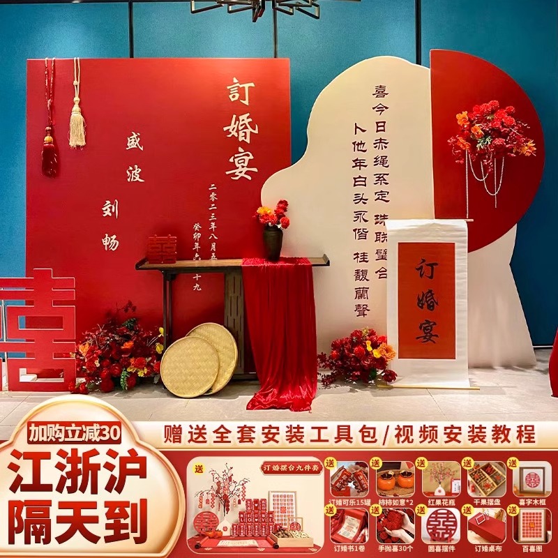 订婚宴布置装饰场景定亲摆件
