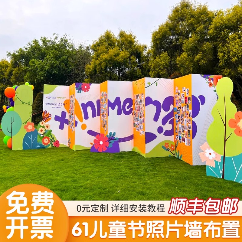 六一儿童节照片墙签到墙场景