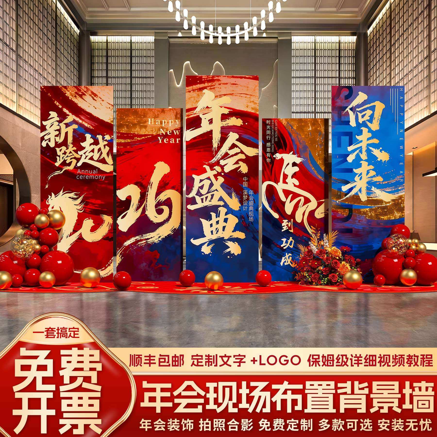 2026马年公司晚年会舞台布置活动场景气氛背景墙气球链签名墙kt板,节庆用品/礼品,装扮布置套餐,淘宝优惠券,粉丝福利购,淘宝优惠卷