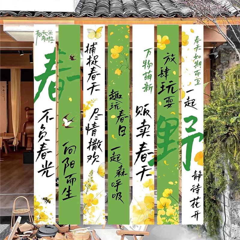 户外春游布置装饰品背景布条横幅