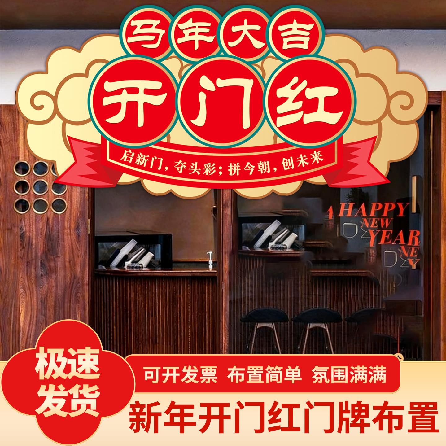 2026开门红新年氛围布置门牌