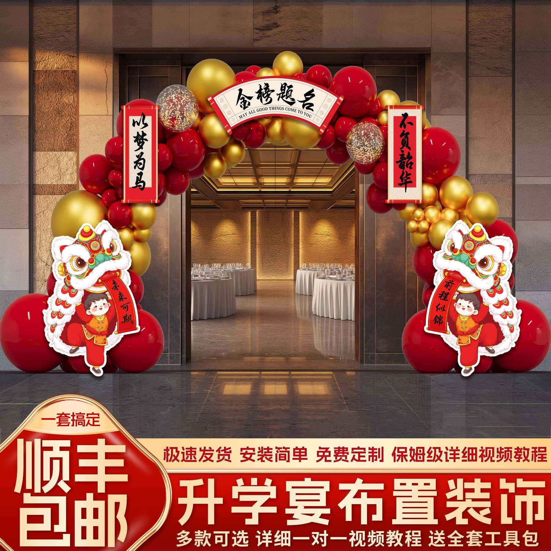 升学宴装饰气球拱门布置金榜题名考上大学酒店宴会场景氛围感kt板,节庆用品/礼品,装扮布置套餐,淘宝优惠券,粉丝福利购,淘宝优惠卷