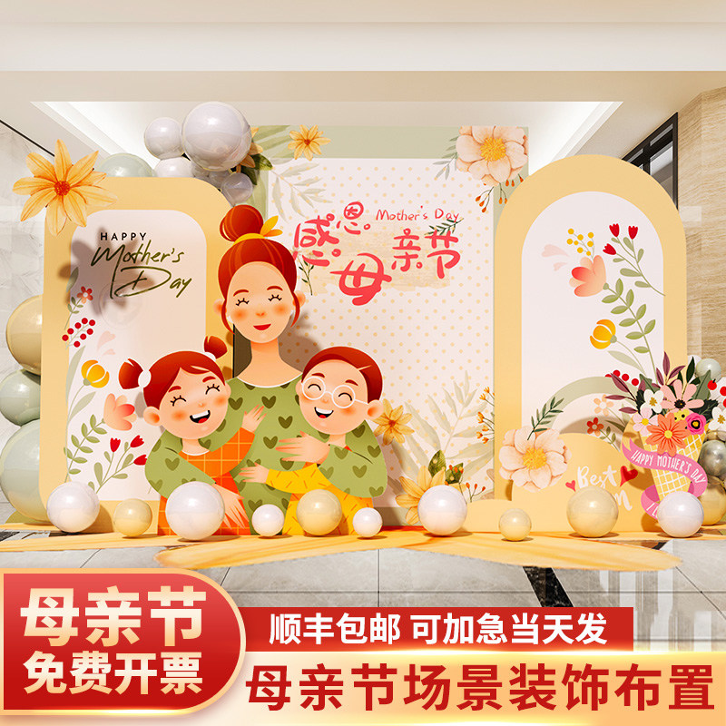 母亲节公司幼儿园商场开业现场布置装饰背景墙气球活动氛围kt展板