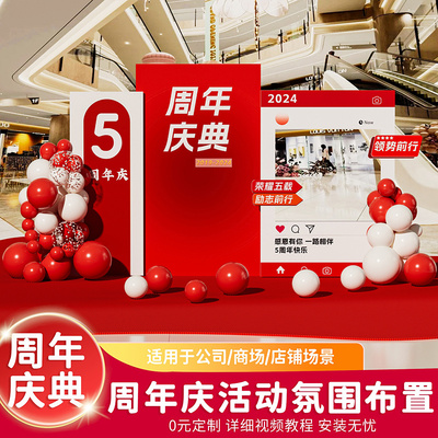 周年庆活动装饰红包墙开业气氛