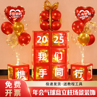 2026公司年会装饰气球盒子表彰大会答谢会年终盛典尾牙场景布置品