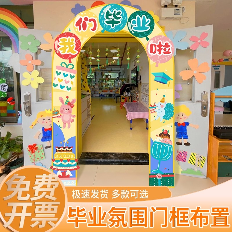 毕业典礼仪式氛围拍照框打卡教室门口场景布置拱门kt板装饰背景墙,节庆用品/礼品,装扮布置套餐,淘宝优惠券,粉丝福利购,淘宝优惠卷