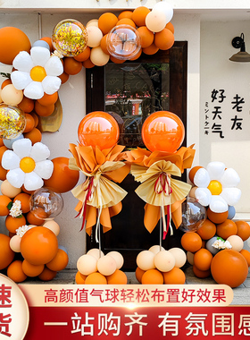 橙色气球链年会场景布置商场铺开业活动气氛装饰气球拱门立柱套装