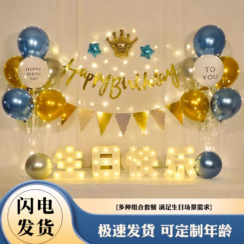 男孩女孩生日气球装饰10岁十岁快乐派对儿童场景布置背景墙网红